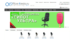 Desktop Screenshot of office-kreslo.ru